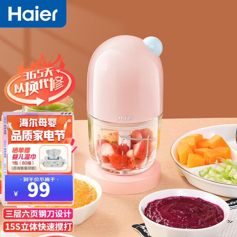 海尔（Haier）婴儿辅食机家用小型多功能绞肉机打泥搅拌榨汁研磨料理机 HBP-C201P 粉色