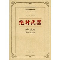 武器——外国军事著作丛书