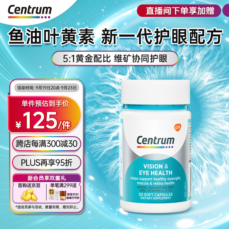 善存（Centrum） 鱼油叶黄素胶囊50粒/瓶  DHA+玉米黄质 高阶护眼 协同配方