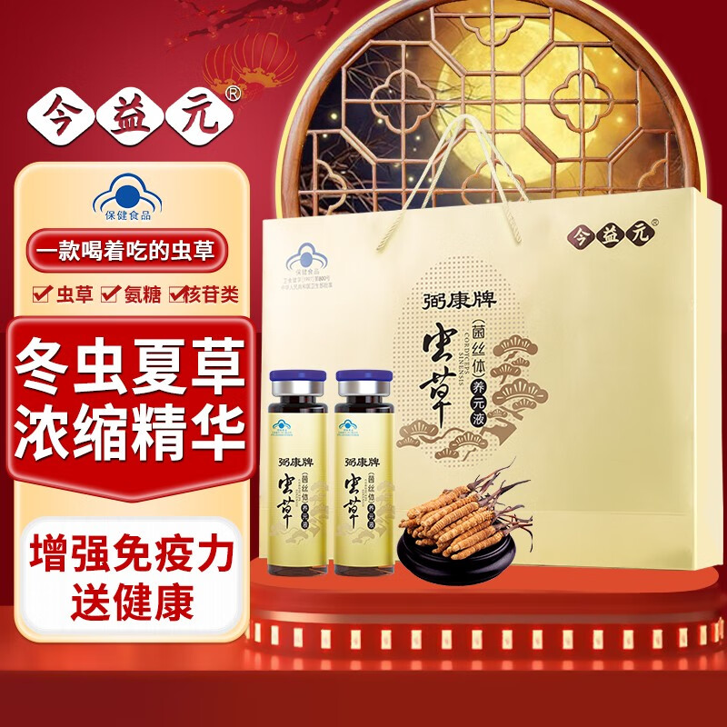 【送礼佳品】今益元冬虫夏草口服液中老年人营养品化疗手术后补品成人