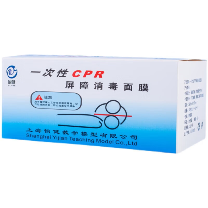 人工呼吸隔离膜cpr训练专用屏障膜怡健50片/盒口对口人工呼吸膜一 50