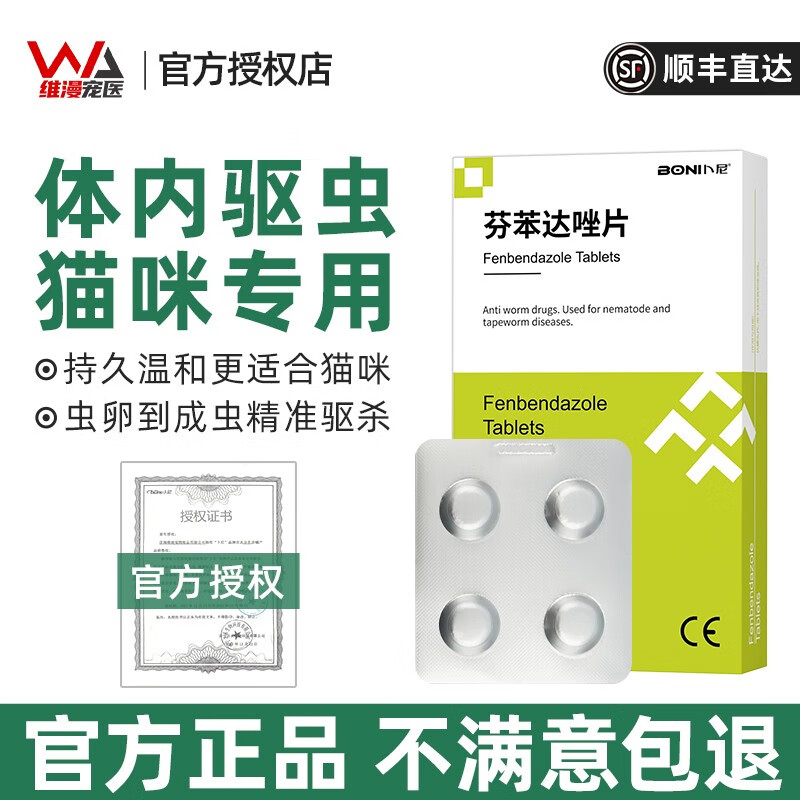 体内外一体同驱虫药虫卵成虫打虫药 芬苯达唑4粒/盒丨体内驱虫丨19