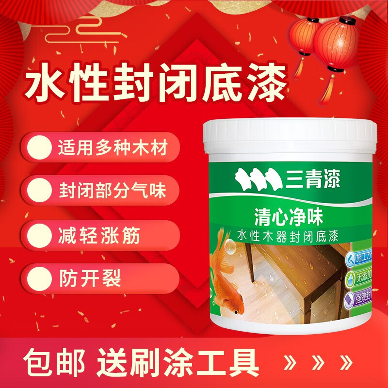三青 透明封闭底漆 清漆 净味水性木器漆 封闭气味环保涂料透明清漆