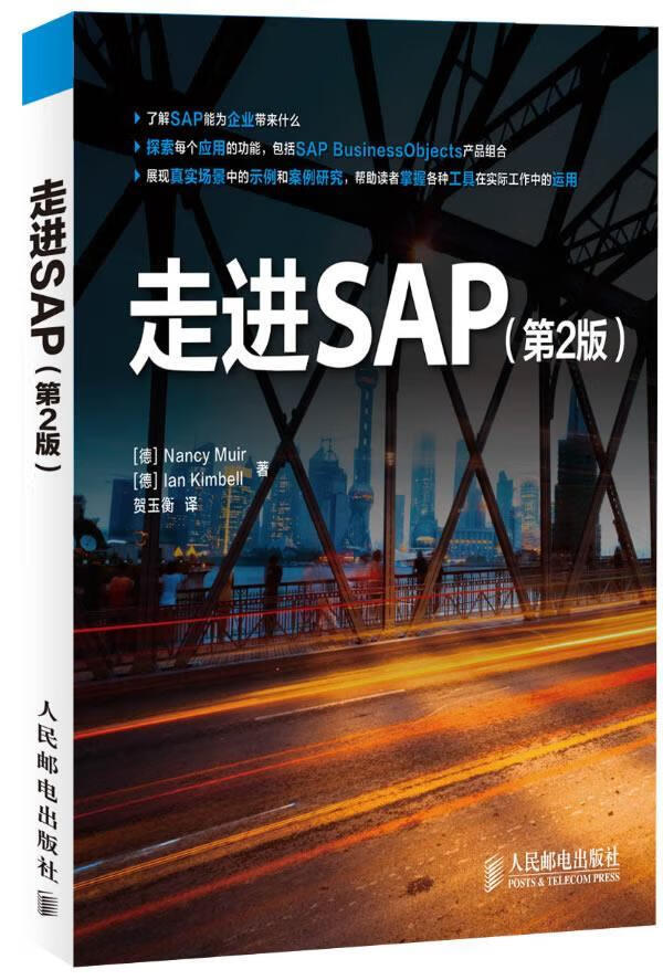 走进sap (德)muir【正版书】