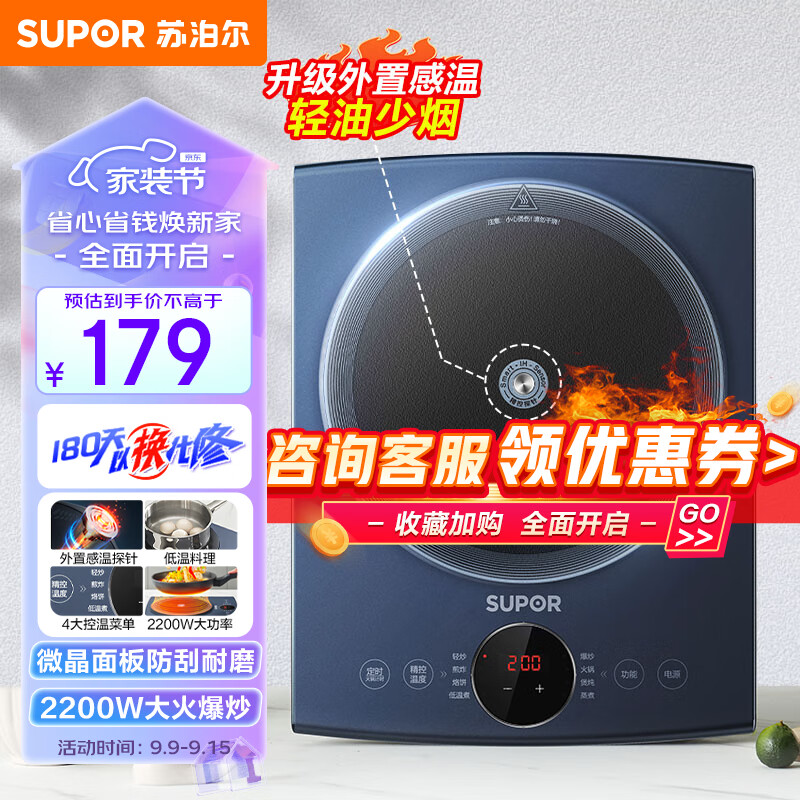 苏泊尔(SUPOR)电磁炉家用电磁灶火锅炉2200W大功率4大控温菜单微晶免磨面板智能定时一件爆炒C22-ID78E