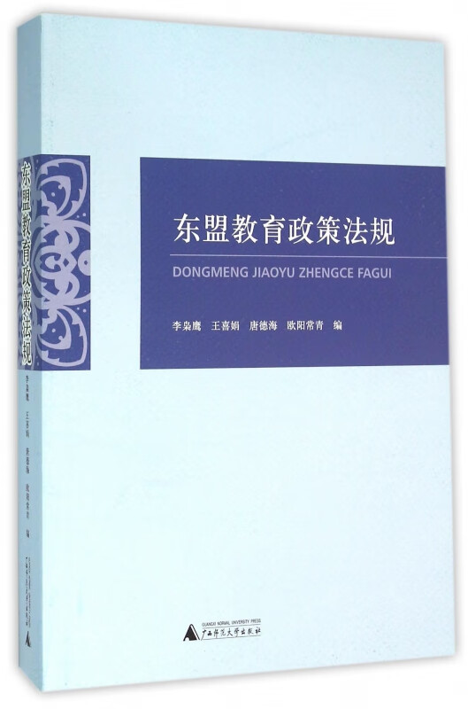 东盟教育政策法规