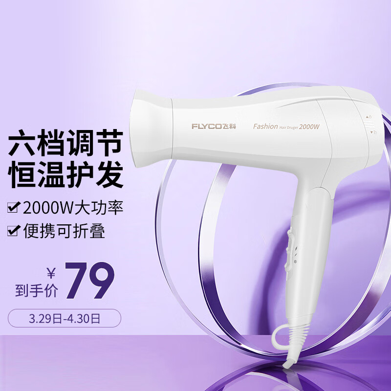 飞科 电吹风家用大功率吹风筒旅行便携式吹风机冷热风理发店发廊可折叠FH6232