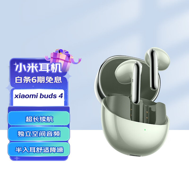 小米（MI）小米耳机Xiaomi Buds 4 旷野绿 真无线降噪蓝牙无线耳机 半入耳 苹果华为小米手机通用怎么看?