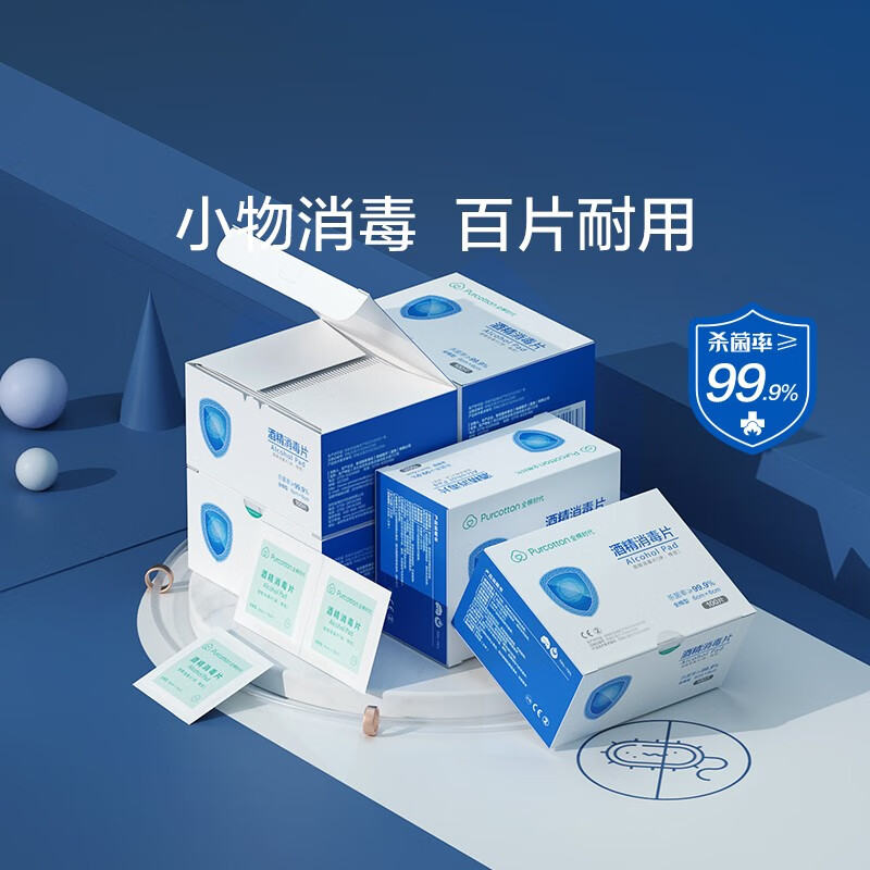 全棉时代 酒精消毒棉片 一次性消毒棉片 宝宝玩具奶瓶消毒棉片 6*6cm
