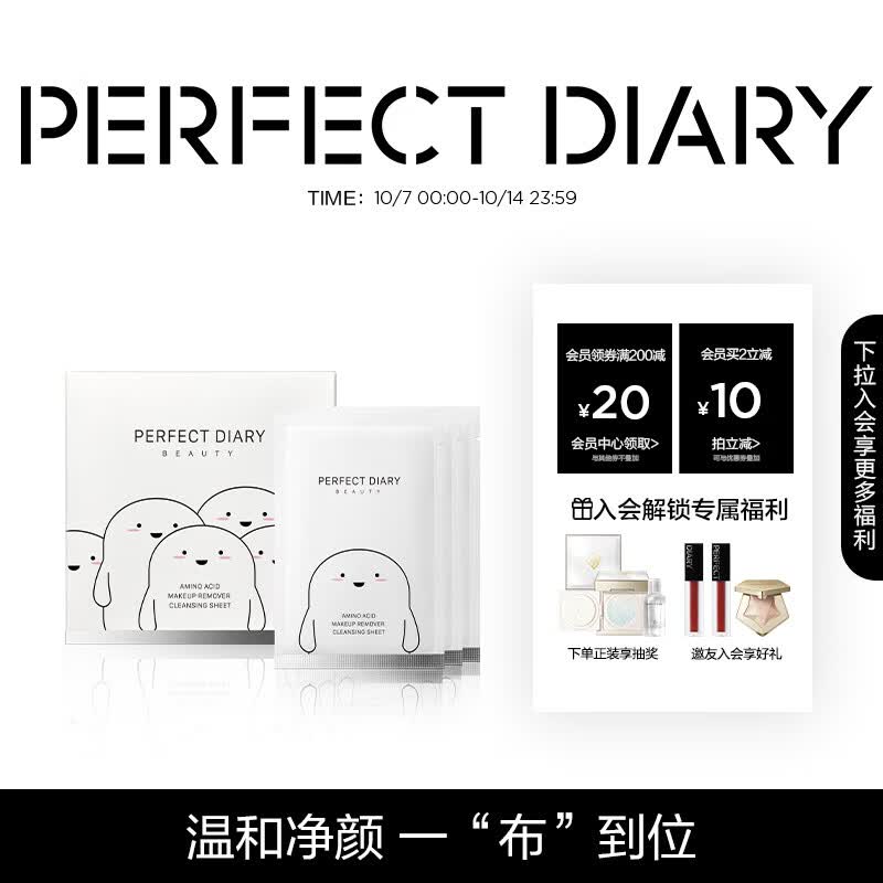 完美日记氨基酸温和净澈卸妆湿巾旅行一次性8ml*30不紧绷生日送女友属于什么档次？