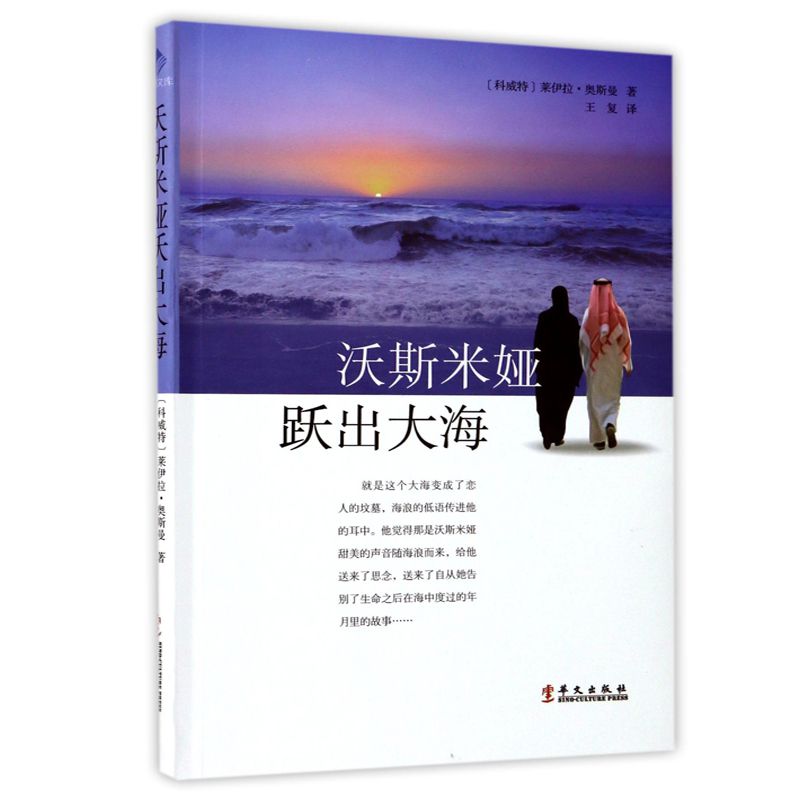 沃斯米娅跃出大海/丝路文库