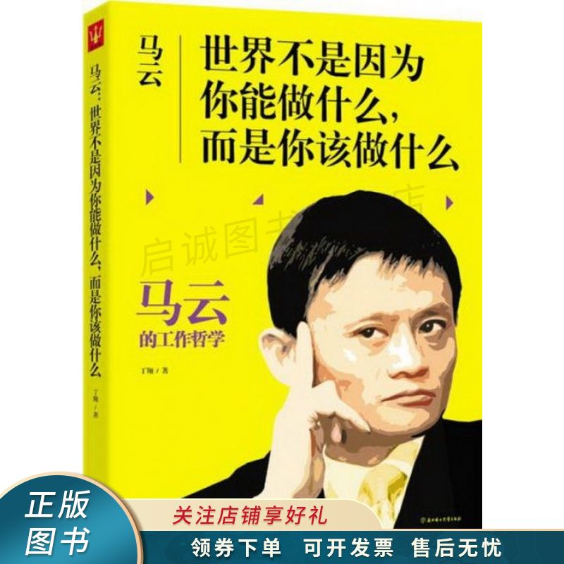 马云：世界不是因为你能做什么，而是你该做什么