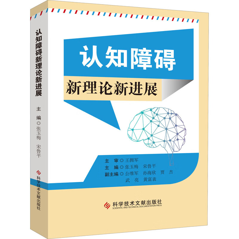 认知障碍新理论新进展