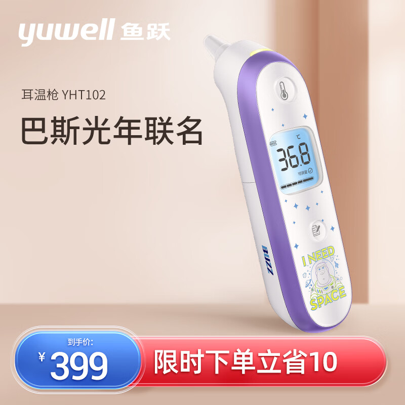 为什么选择鱼跃(YUWELL)红外线电子体温计?