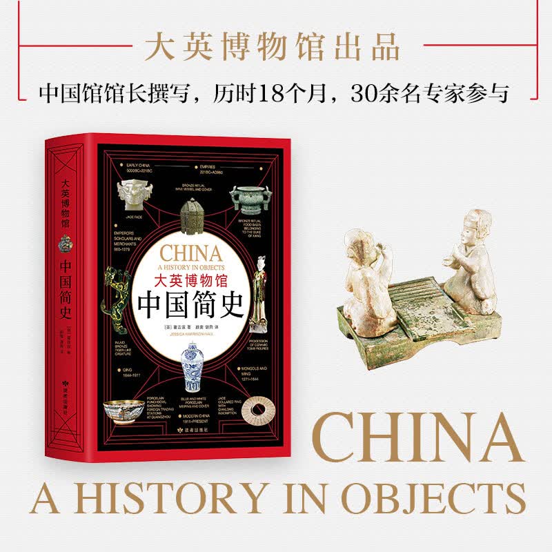 大英博物馆中国简史