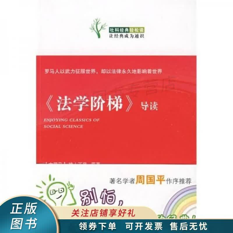 法学阶梯导读