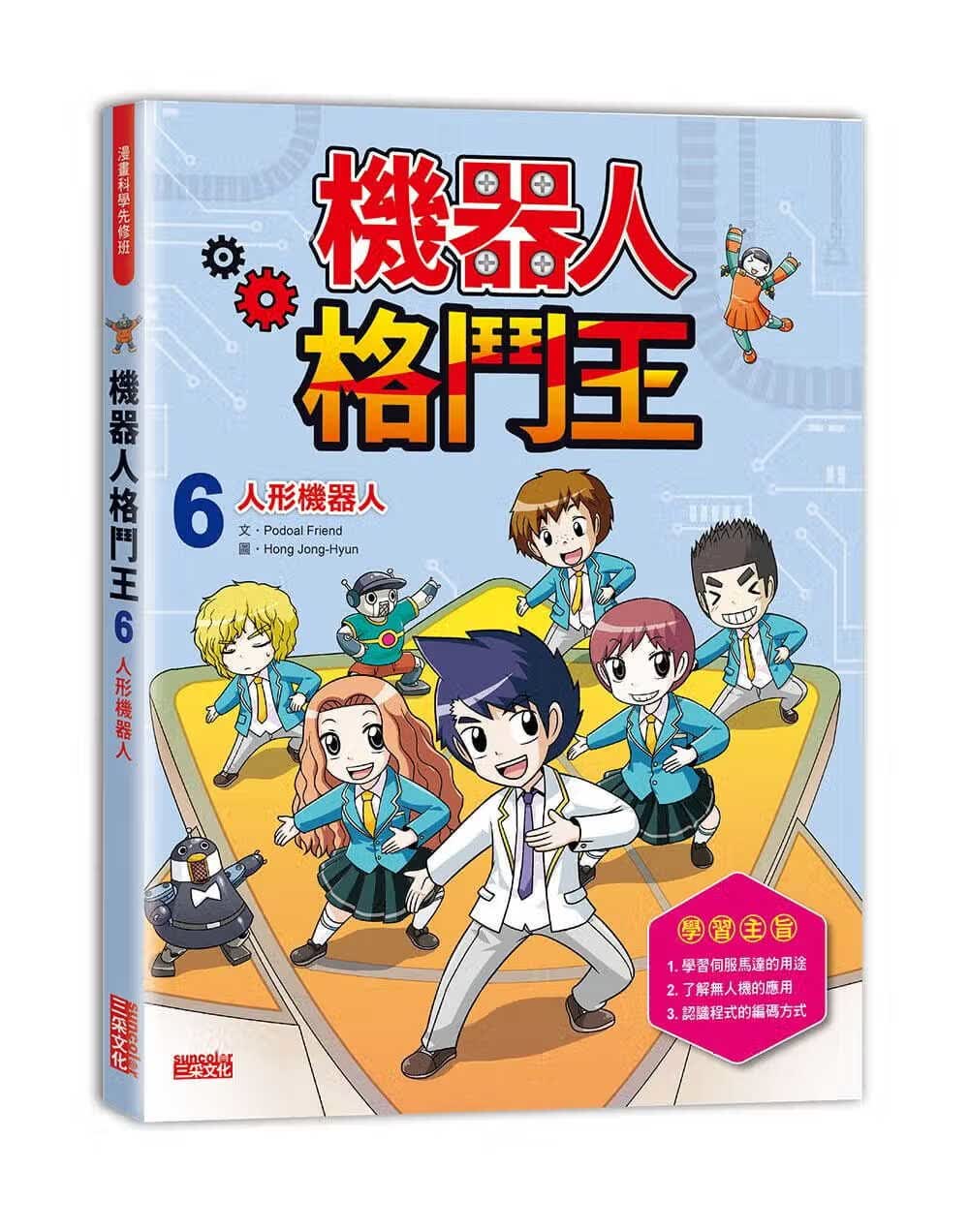 预售 Podoal Friend机器人格斗王6人形机器人三采