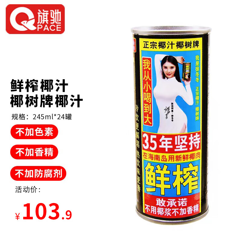 椰树 椰汁 正宗椰树牌椰子汁 245ml/罐 海南特产 新老包装随机发货