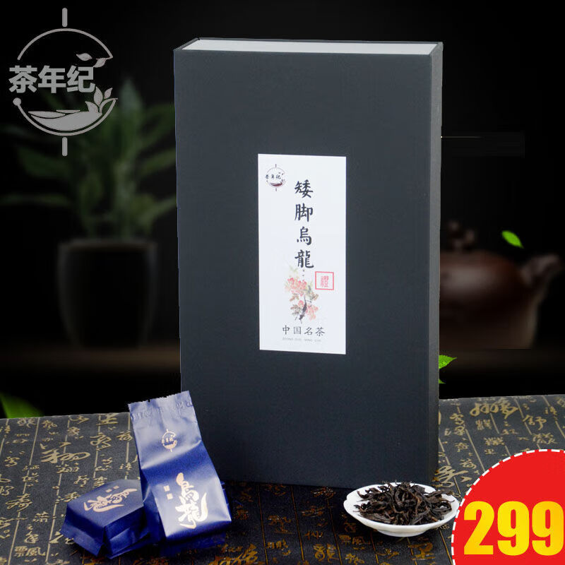 茶年纪正岩矮脚乌龙大红袍茶叶果香型乌龙茶礼盒装200克