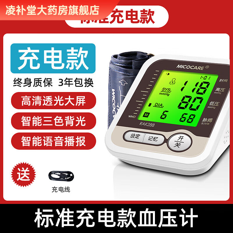 jd大药房直售电子测家用压量血压计高精准测量表仪器全自动级医院用