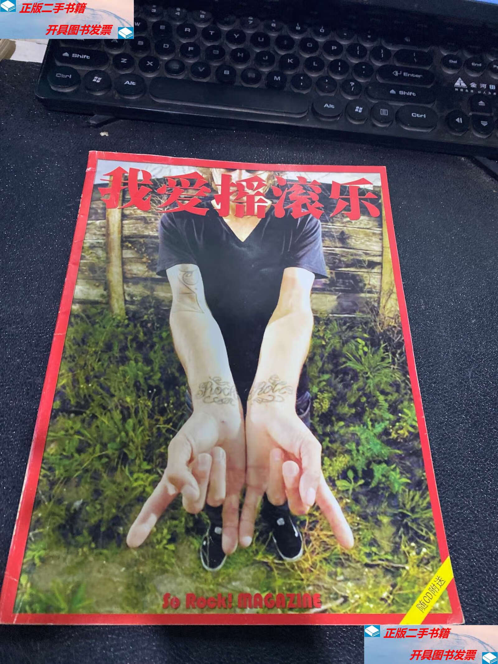 【二手9成新】我爱摇滚乐81 /请看图 请看图