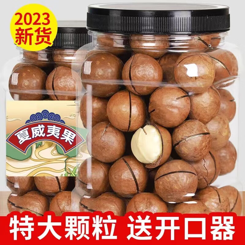 君臣乐夏威夷果 奶油味新货坚果干果年货 零食 1罐装共250克-精选优惠专栏-全利兔-实时优惠快报
