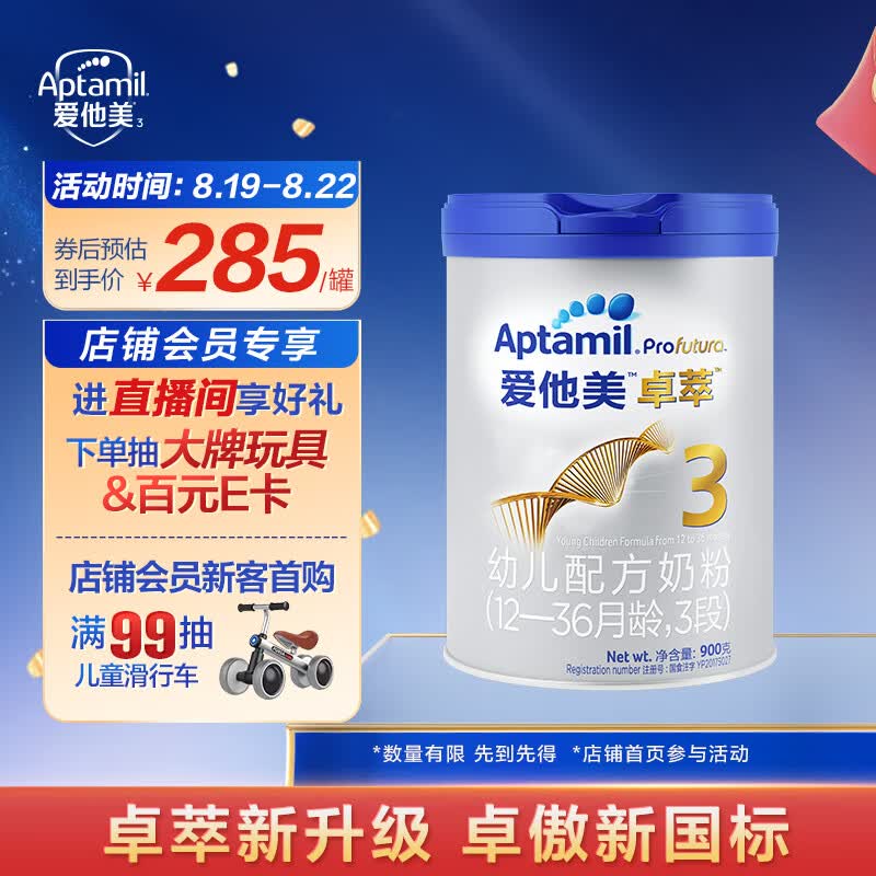 爱他美（Aptamil） 卓萃幼儿配方奶粉（12—36月龄，3段） 900g使用感如何?