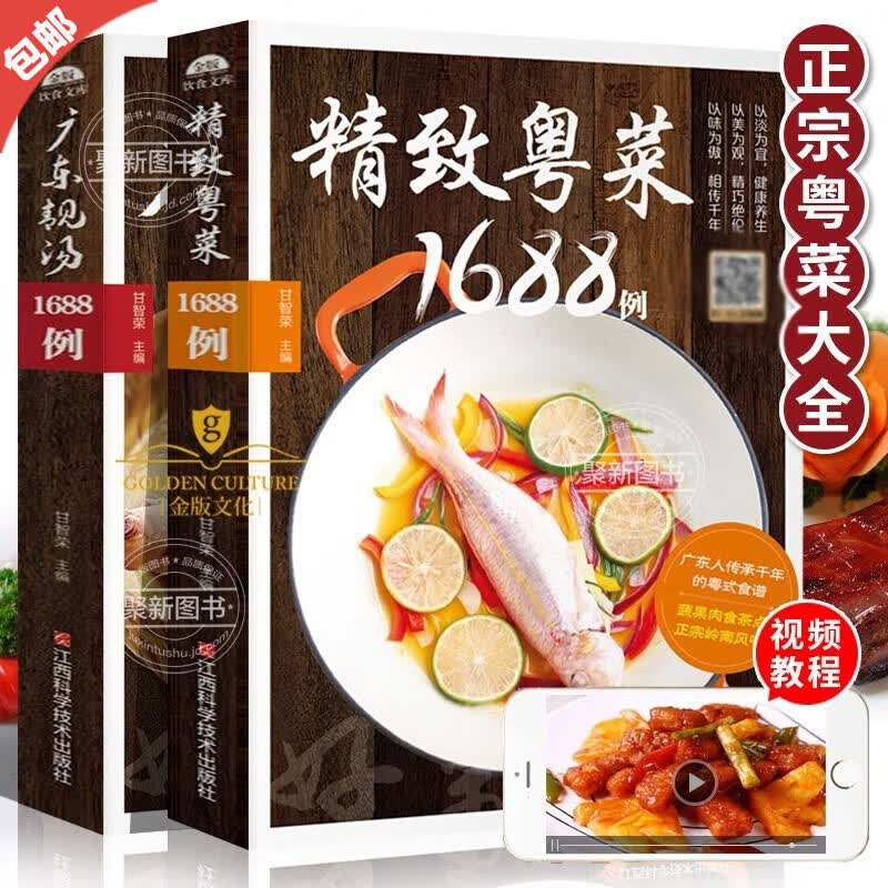 【官方正版】舌尖上的中国美食中国味道 常用家庭家用食谱书籍零基础做川湘粤蒸菜面点老汤凉拌菜主食小吃书籍大全攻略中国美食炮制方法速成家常菜食谱菜谱书家常菜大全厨师烹饪大全入门书籍 【全2册】精致粤菜+广怎么看?