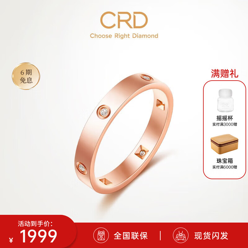 CRD克徕帝【现货闪发】18K玫瑰金钻戒钻石戒指情侣对戒 共3分 |12-15指圈号怎么看?