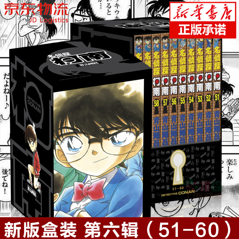名侦探柯南漫画书盒装版新装再编版第87612345辑日本动漫画第六辑5160