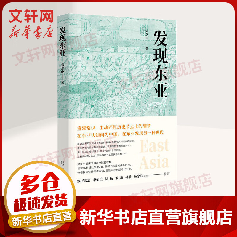 发现东亚