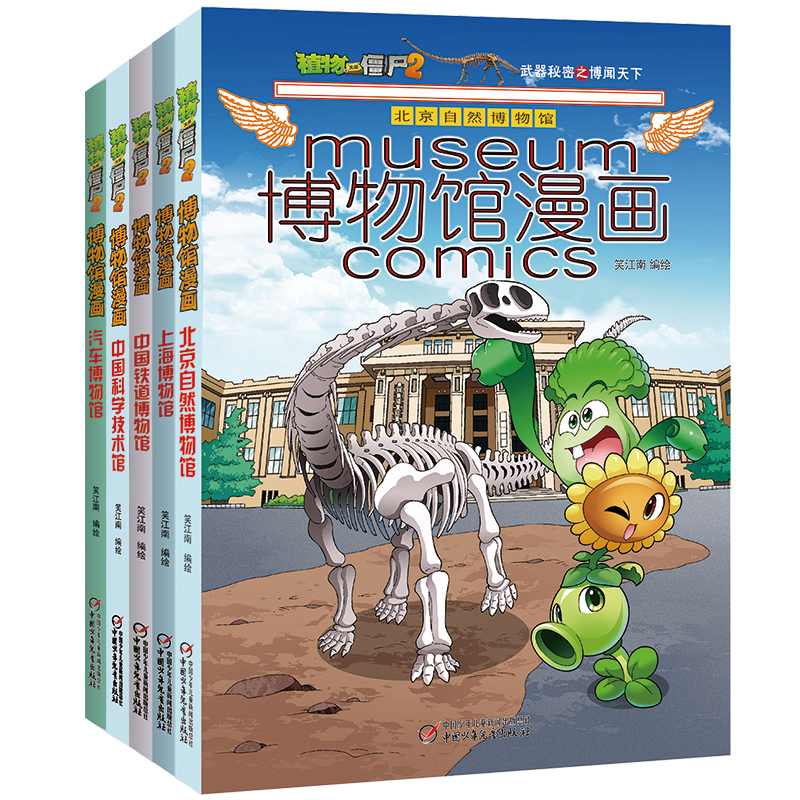 植物大战僵尸2趣味儿漫画&middot;博物馆漫画&middot;中国宝藏篇 第2辑（套装共5册）（7-10岁）