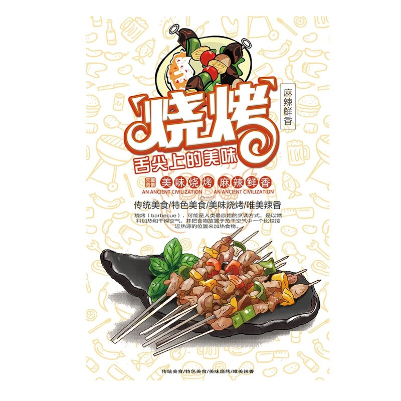 居梦坞烧烤烤串烤肉店铺内画主题宣传海报大排档摆摊餐车装饰贴画 te
