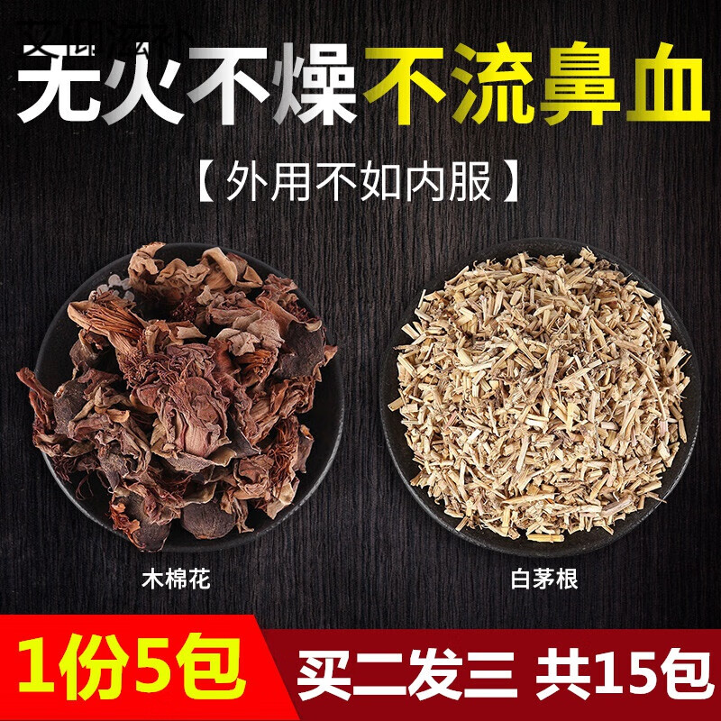 小孩儿童流鼻血中药白茅根鼻血草藕节芦根1份5包