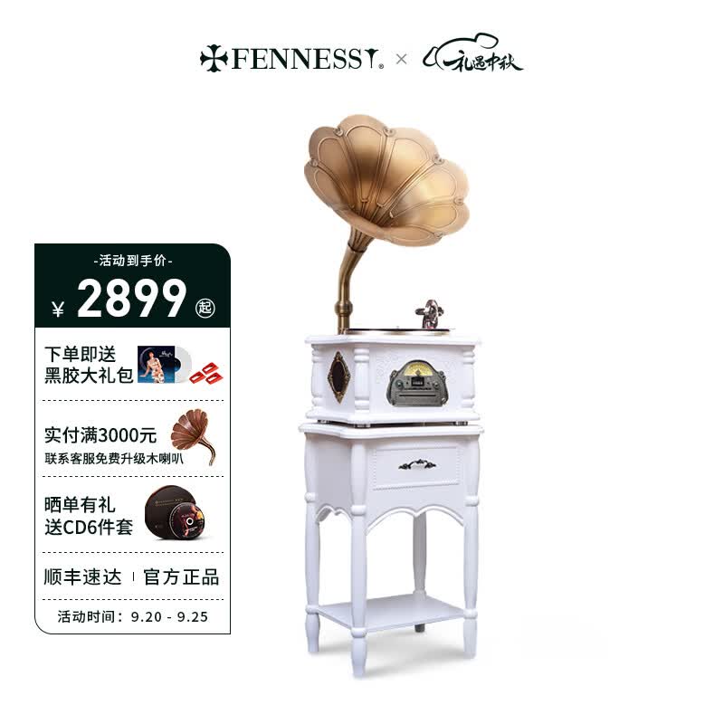 梵尼诗（Fennessy） 欧式复古25X留声机黑胶唱片机客厅音响老式电唱机蓝牙音箱 经典款白色(铜喇叭)怎么样,好用不?