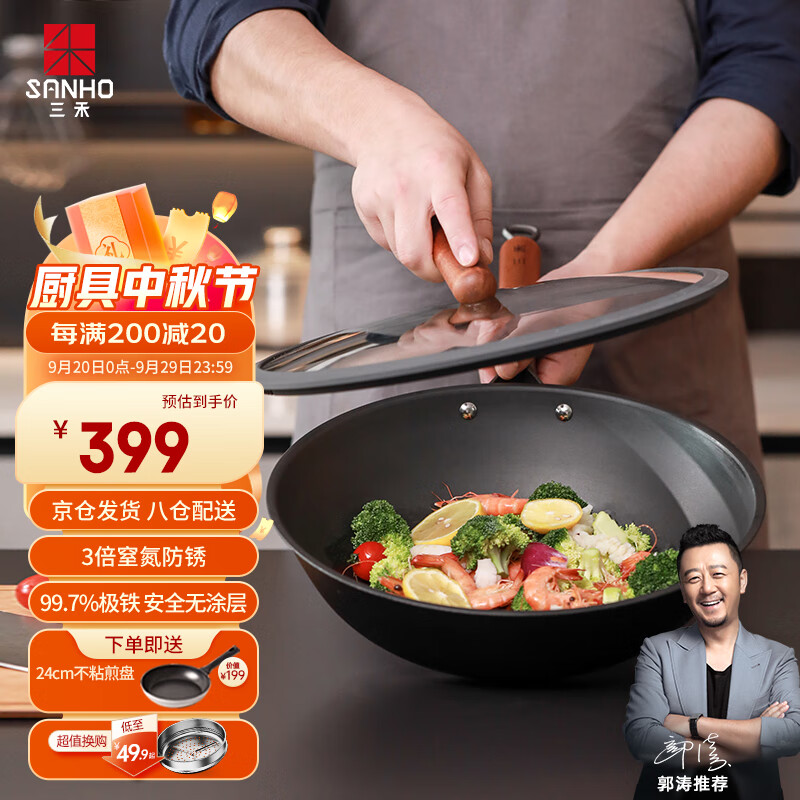 三禾无涂层熟铁锅家用炒菜锅窒氮防锈不粘炒锅少油烟轻铁锅30cm属于什么档次？