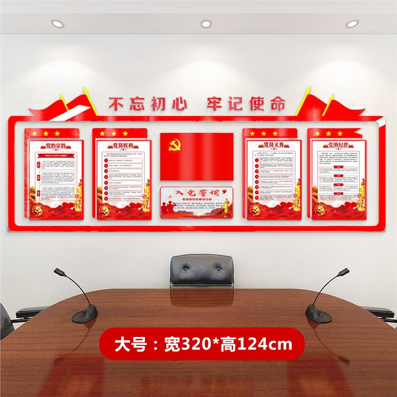 3d立体贴纸党支部党务公开宣传牌背景墙展板党员风采活动室会议布置
