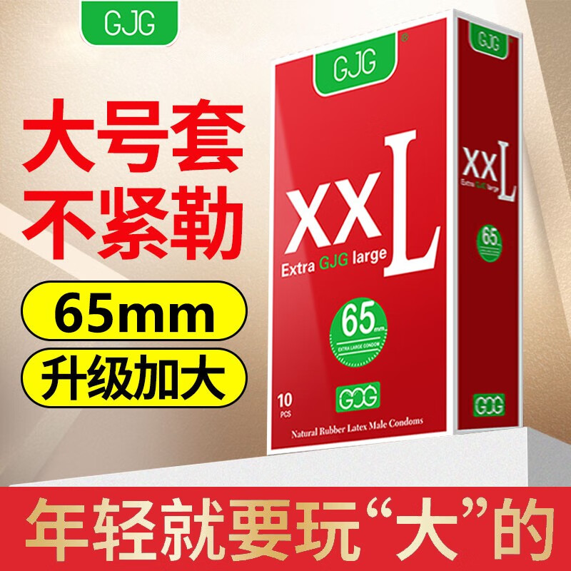 避孕套男士专用大号65mm加大码58mm特大号60mm超薄裸入56mm巨大尺寸