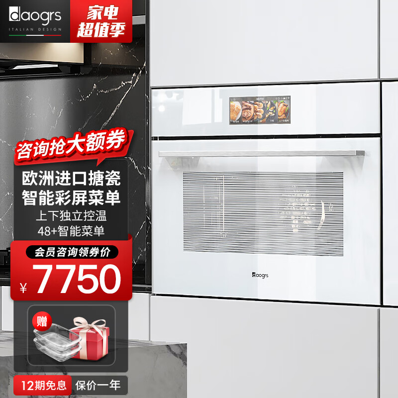 daogrs嵌入式蒸烤箱多功能蒸烤二合一蒸烤一体机 白色S9xs