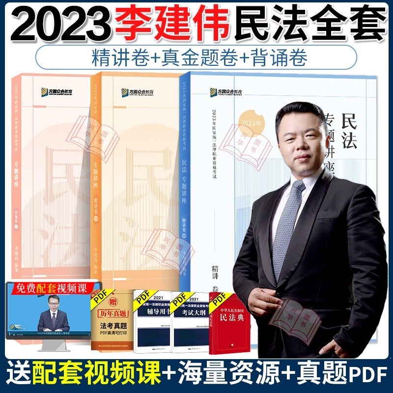 多品可选【配套视频】方圆众合法考2023法考客观题精讲 柏浪涛刑法李佳左宁戴鹏郄鹏恩马峰李建伟孟献贵陆寰 法律职业资格考试教材教辅司法考试2023法考教材2022法考资料2022法考客观题法考 202