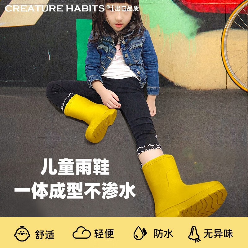 CREATURE HABITS儿童雨鞋防水防滑中筒男童小孩幼儿轻便舒适中筒雨鞋女童雨靴 黄色 36 ,35-36,(内长23.7cm/同成人37码) 京东折扣/优惠券