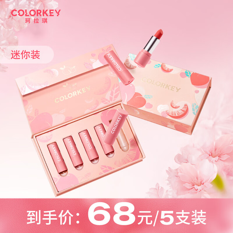 Color Key珂拉琪甜唇轻恋迷你唇膏礼盒5支装情人节礼盒 甜唇轻恋迷你唇膏5支装