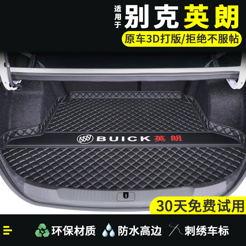 后备箱垫全包围 适用10-2021款别克英朗专gt xt专用汽车后尾 原车尺寸