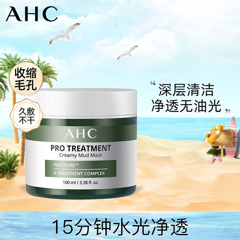 AHC清洁泥膜收缩毛孔改善黑头控油舒缓涂抹式面膜 AHC清颜泥膜100ml