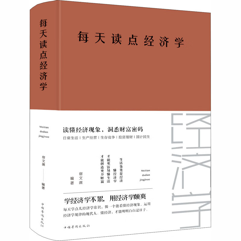 每天读点经济学