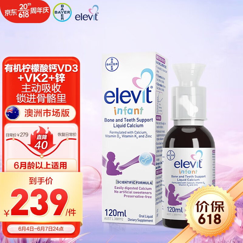 爱乐维/Elevit 澳洲版婴幼儿童宝宝液体柠檬酸钙锌维生素VD3维生素VK2 120ml