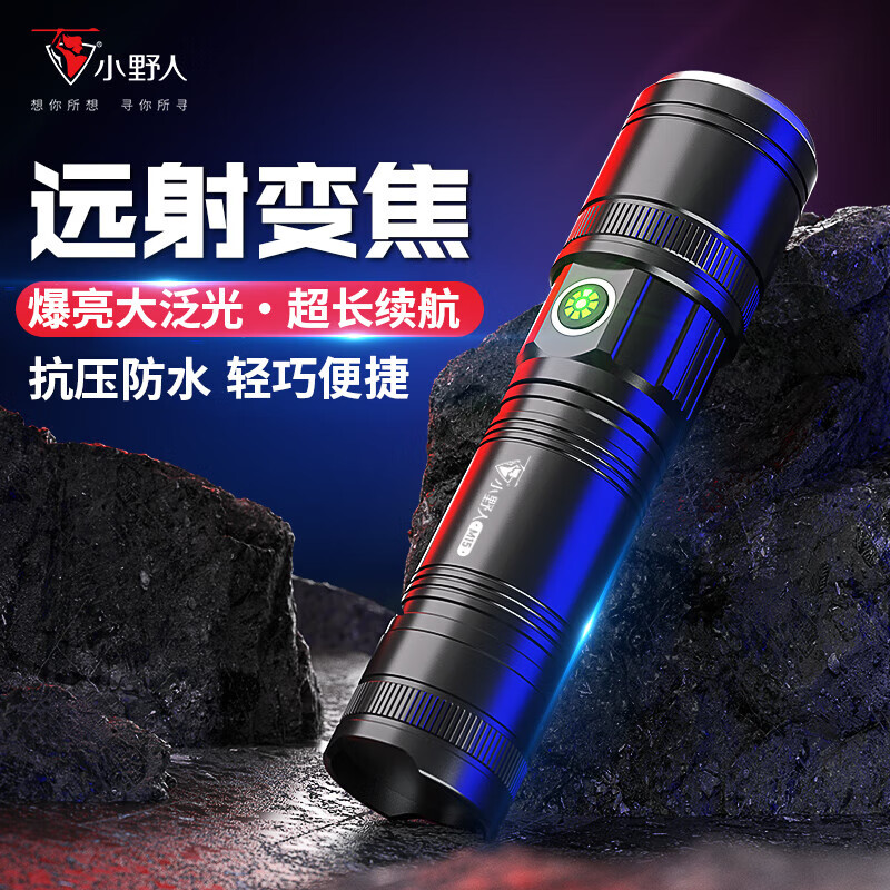 小野人手电筒强光户外超亮远射充电超长续航家用巡逻便携小型应急照明