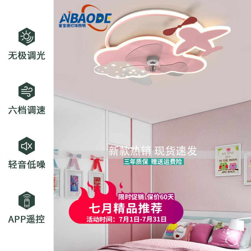 爱宝德 儿童风扇灯卡通可爱卧室简约书房遥控无极吸顶带风扇一体电扇灯 云朵款/50cm/无极+遥控 粉色