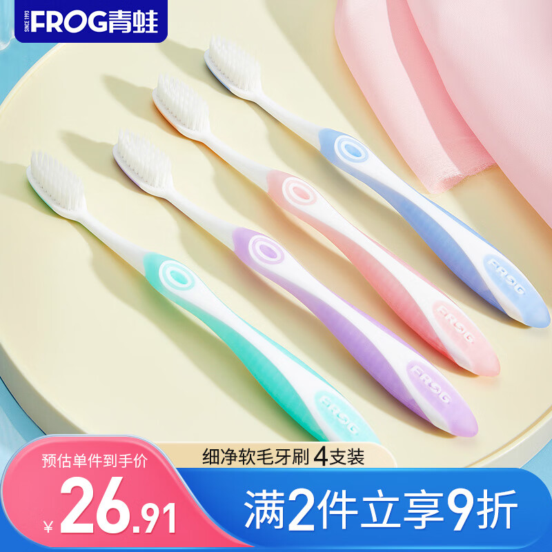 青蛙 成人细微软毛弹力牙刷 洁净护龈家庭口腔护理舌苔刷4支套装