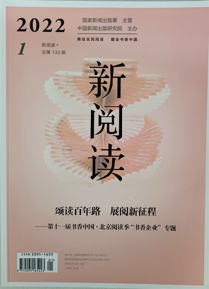 新阅读 2022年1月号 京东自营